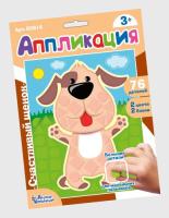 nabor_dlya_tvorchestva_applikatsiya_schastlivyy_shchenok_figurnye_bloki
