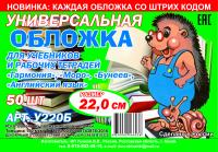 Обложка для тетрадей полиэтиленовая 50мкм