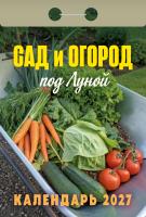 +Сад-и-огород-под-Луной-2027