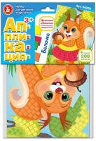 applikatsiya_dlya_detey_na_temu_zhivotnye_belochka