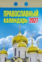 +Православ-календ-2027