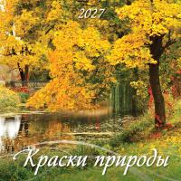 Краски природы_285x285_6_2027_3_Страница_04