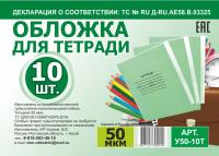 Обложка для тетрадей полиэтиленовая 50мкм