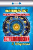 +Астрологический-2027+