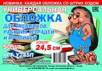 Обложка для тетрадей полиэтиленовая 50мкм