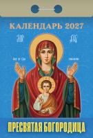 +Пресвятая Богородица-2027