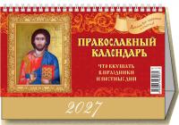 православный