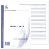 Книга учета А4 48 л. Пустографка (вертикальная)