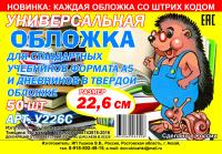 Обложка для тетрадей полиэтиленовая 50мкм