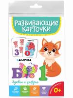 large_Razvivayuschie_kartochki_Bukvi_i_tsifri_0