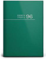 Книга учёта  96л. ЗЕЛЁНАЯ, клетка  переплёт 7БЦ, глянц.ламин., блок-офсет, 200х298