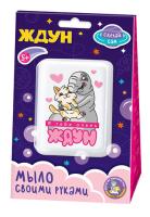 nabor_dlya_izgotovleniya_myla_ya_tebya_ochen_zhdun