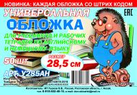 Обложка для тетрадей полиэтиленовая 50мкм