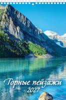 Горные пейзажи_170x250_2027_ ОБЛ
