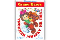 КД "Уронили мишку на пол..." Барто (ШГ)