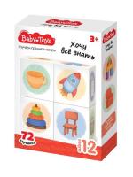 razvivayushchie_kubiki_izuchaem_predmety_vokrug_12_sht_72_kartinki_baby_toys