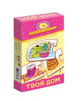 МИ. Твой дом