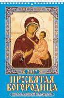 Пресвят. Богородица  обл1 _1_II_Страница_01