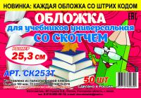 Обложка для тетрадей полиэтиленовая 50мкм