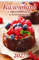 Кал-рь с праздниками обл1 Страница_01