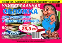 Обложка для тетрадей полиэтиленовая 50мкм