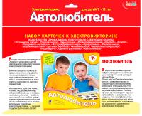 Набор карточек. Автолюбитель.