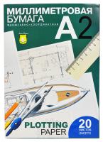 Бумага миллиметровая в папке 20 л. А-2 /10/