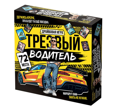 nastolnaya_igra_trezvyy_voditel_18