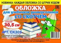 Обложка для тетрадей полиэтиленовая 50мкм