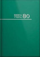 Книга учета А4 80л ЗЕЛЁНАЯ переплёт 7БЦ, глянц.ламин., офсет, клетка