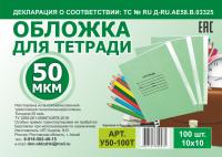 Обложка для тетрадей полиэтиленовая 50мкм