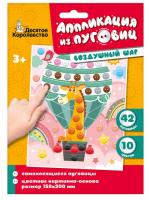 applikatsiya_iz_pugovits_vozdushnyy_shar_konvert