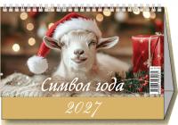 Символ года