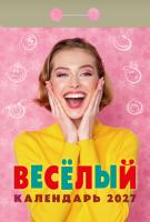 +Веселый-календарь-2027