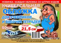 Обложка для тетрадей полиэтиленовая 50мкм