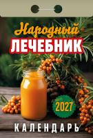 +Народный лечебник-2027