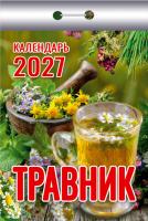 +Травник