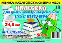 Обложка для тетрадей полиэтиленовая 50мкм