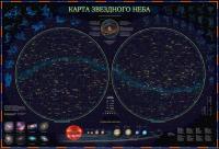 Карта настенная Звездное небо/планеты 101х69 ГЛОБЕН (с ламинацией) Интерактивная