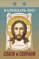 +Спаси и сохрани-2027