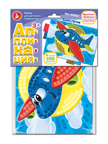 applikatsiya_dlya_detey_samoletik_4_tsveta_200_elementov