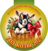 3627005_GodKozi_vid2_Страница_01