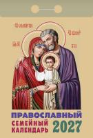 +Правосл-семейный-календ-2027