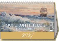 морской пейзаж