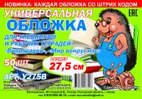 Обложка для тетрадей полиэтиленовая 50мкм