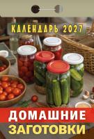 +Домашние заготовки-2027