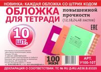 Обложка для тетрадей плотная 100 мкм