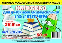 Обложка для тетрадей полиэтиленовая 50мкм