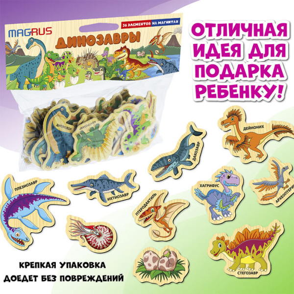 igra_na_magnitah_dinozavry_700_auto_jpg_5_80