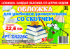 Обложка универсальная для станд. учебников и твердых дневников С ЛИПКИМ СЛОЕМ 22.6см